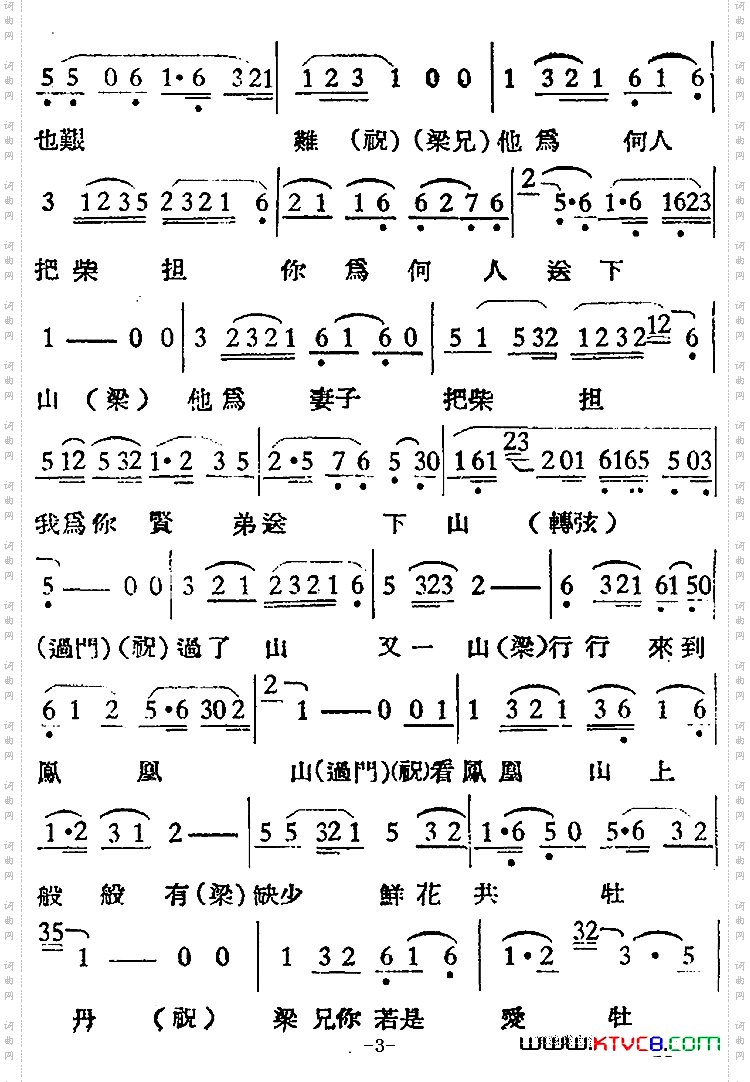 [越剧曲调]十八相送