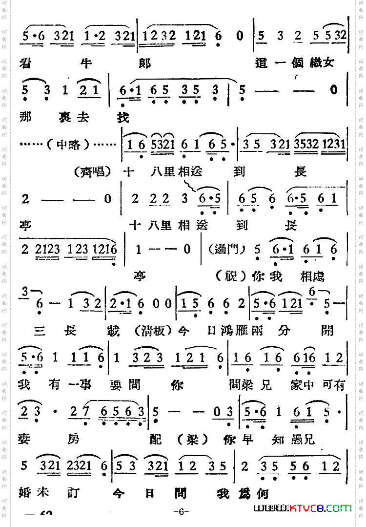 [越剧曲调]十八相送