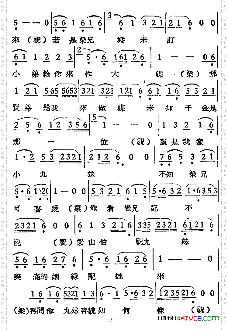 [越剧曲调]十八相送