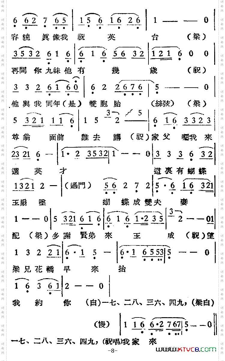 [越剧曲调]十八相送