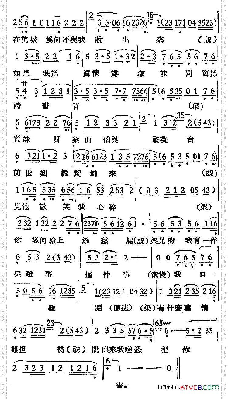 [越剧曲调]楼台会之一