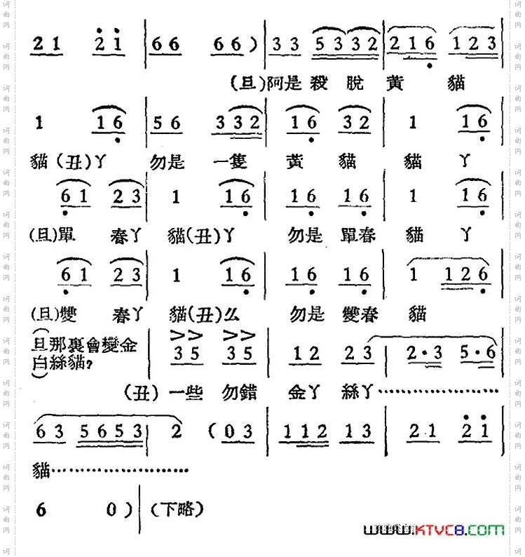 [越剧曲调]相骂本