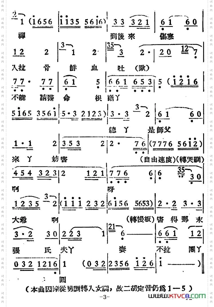 [越剧曲调]哭图玉蜻蜓