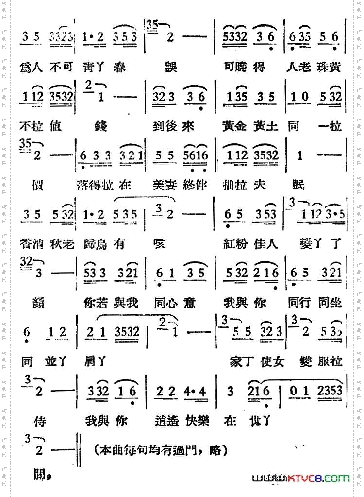[越剧曲调]劝秋香三笑缘