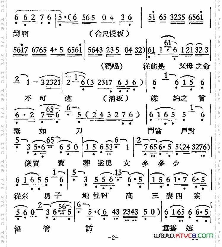 婚姻曲_【越剧曲调】