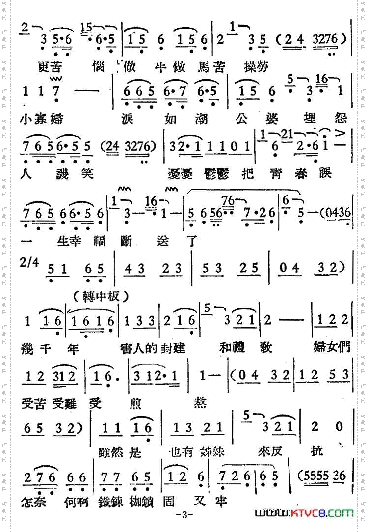 婚姻曲_【越剧曲调】