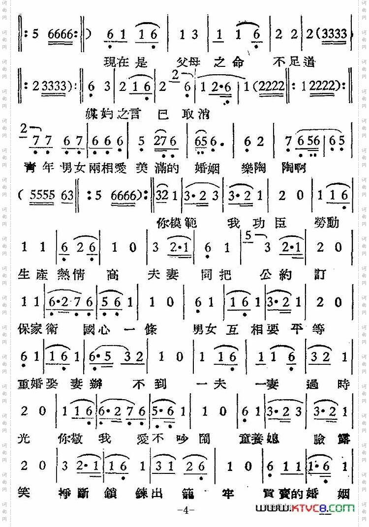 婚姻曲_【越剧曲调】