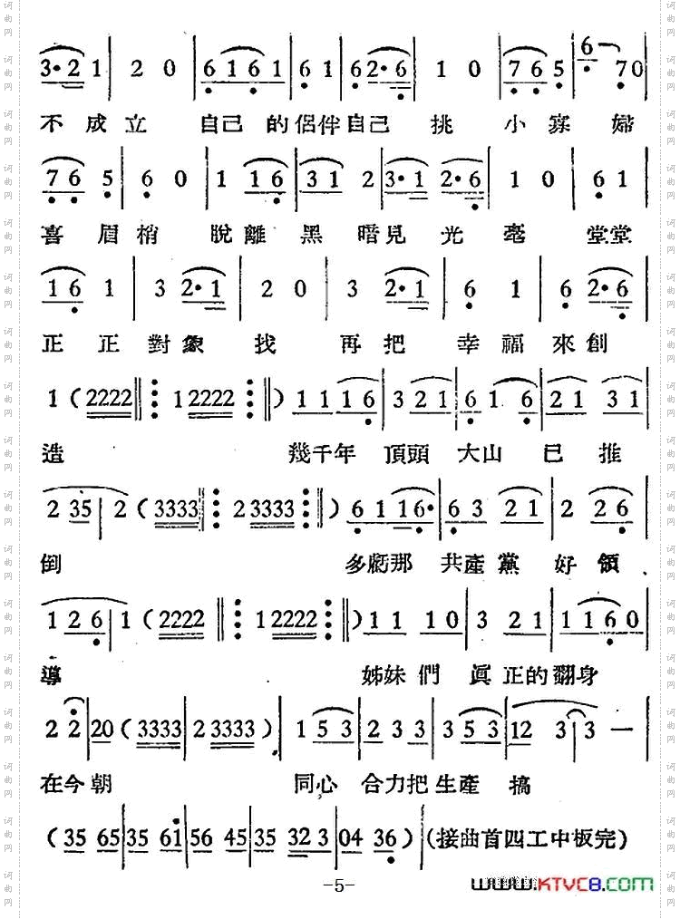 婚姻曲_【越剧曲调】