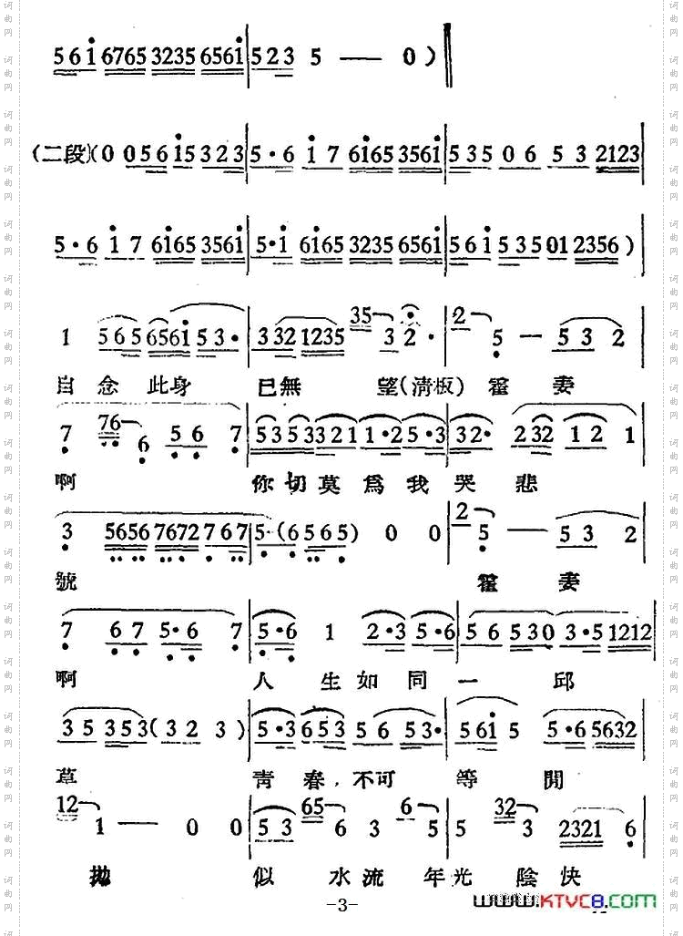 [越剧曲调]单恋