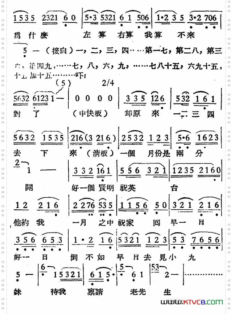 [越剧曲调]思祝梁山伯与祝英台