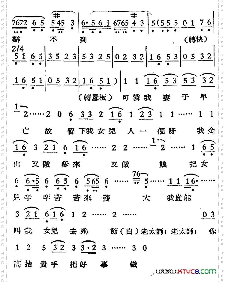 [越剧曲调]借红灯金山唱段
