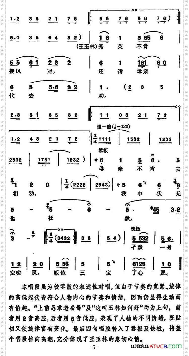 女儿总听娘的话_徐玉兰唱腔集:选自《送凤冠》王玉林唱段