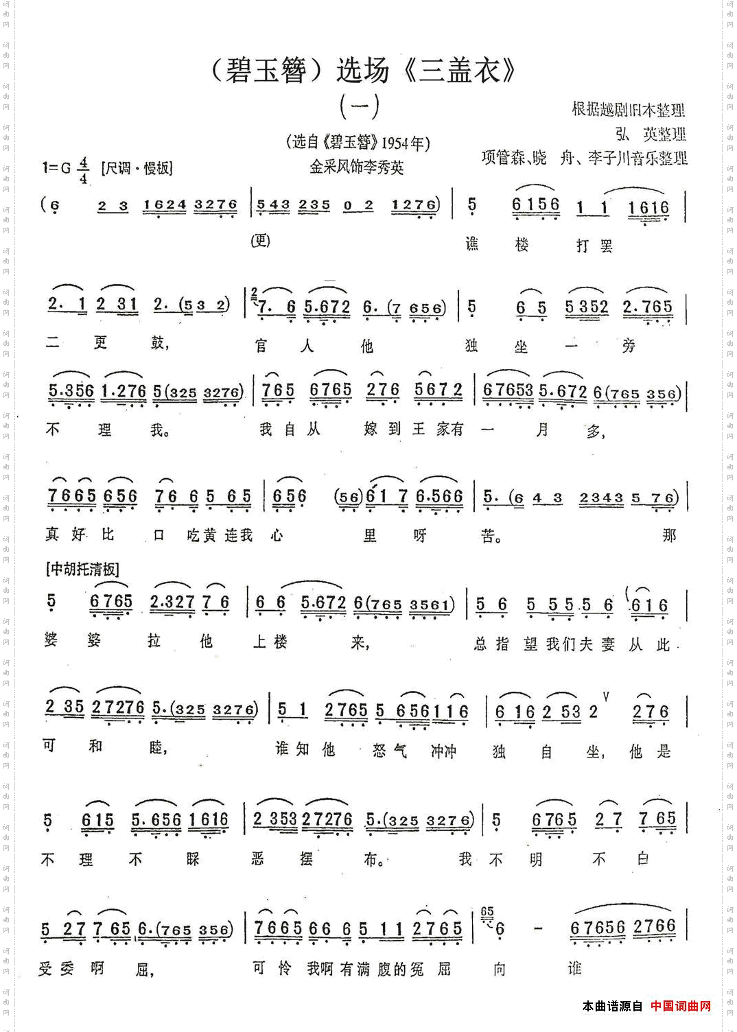 三盖衣《碧玉簪选场》