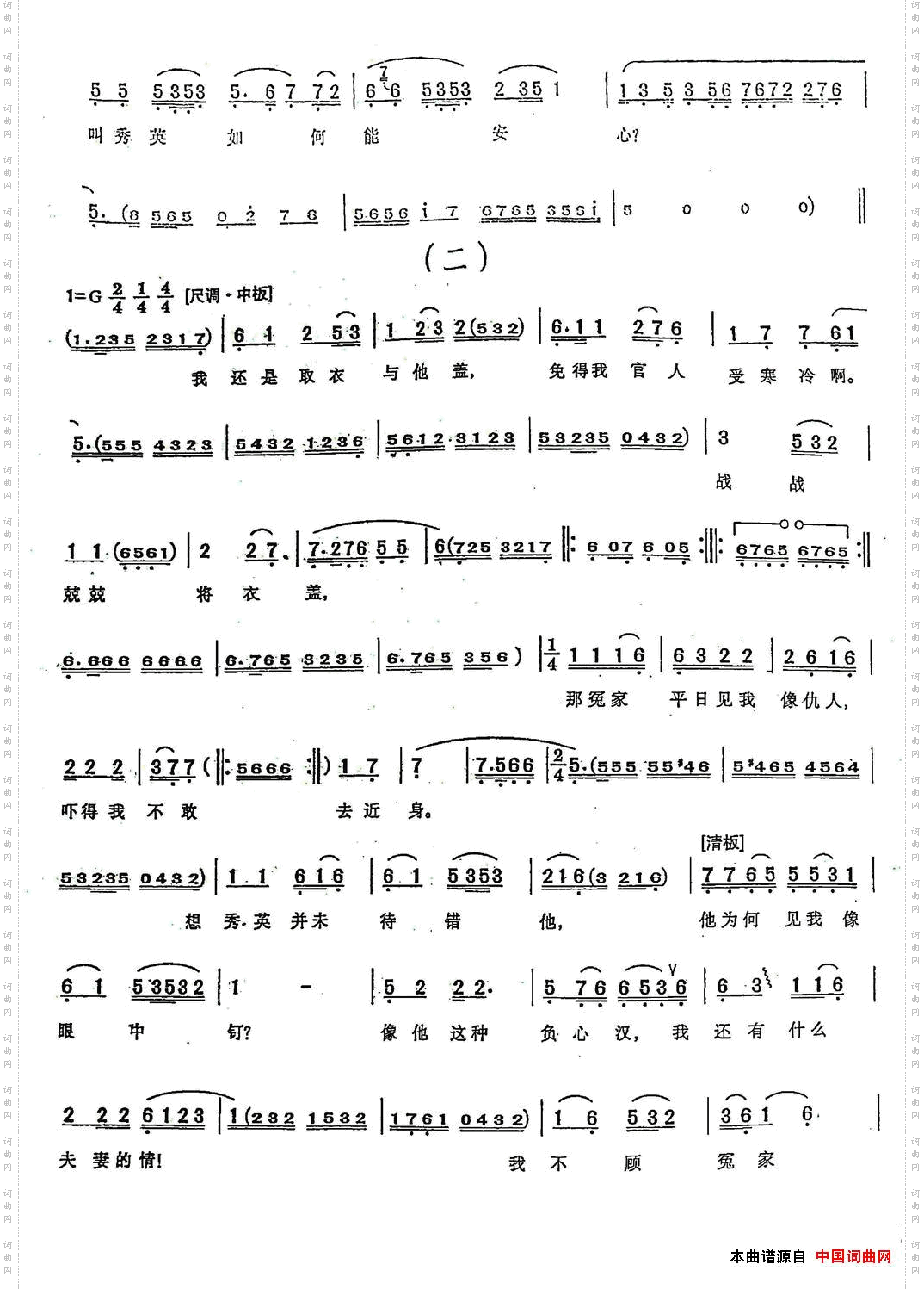 三盖衣《碧玉簪选场》