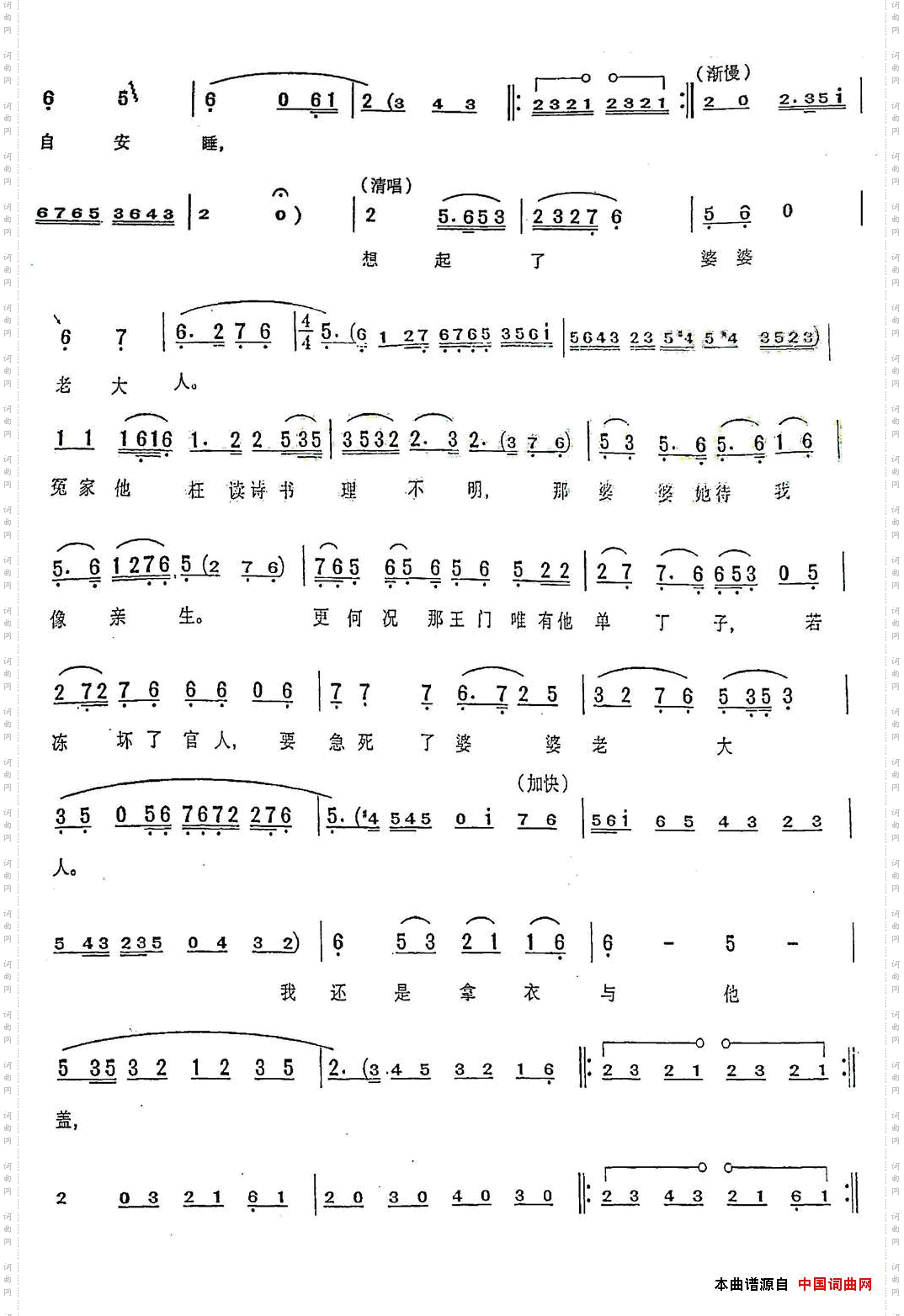 三盖衣《碧玉簪选场》