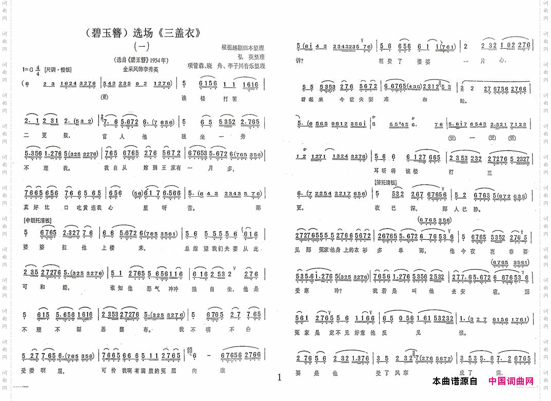 碧玉簪选场《三盖衣》