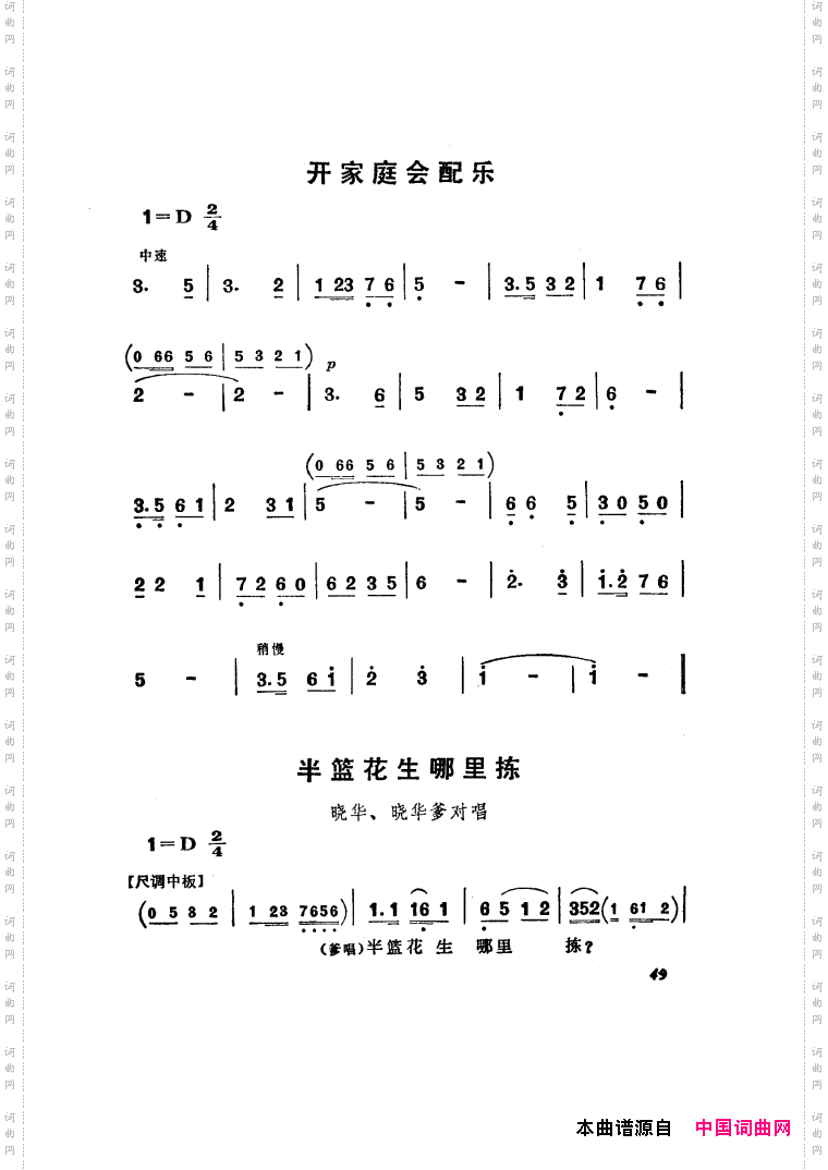 半篮花生越剧全剧51-70