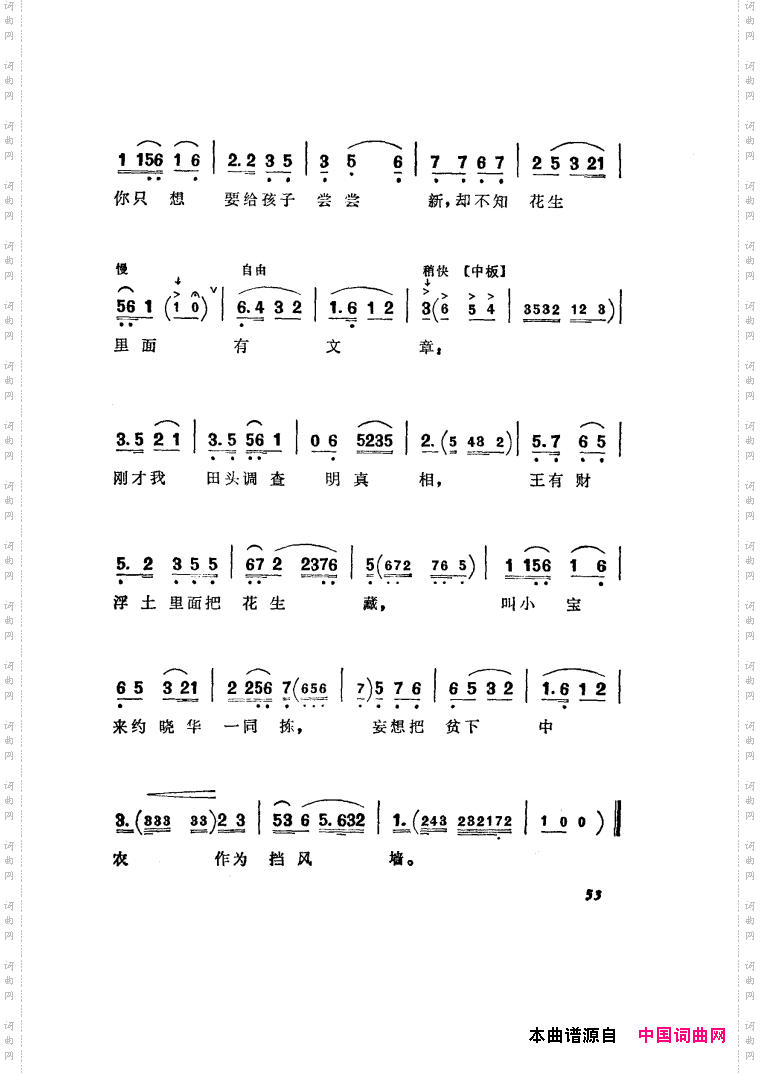 半篮花生越剧全剧51-70
