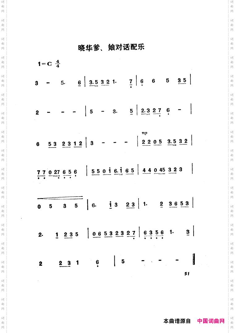 半篮花生越剧全剧51-70