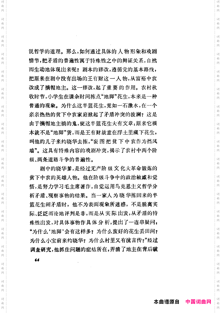 半篮花生越剧全剧51-70