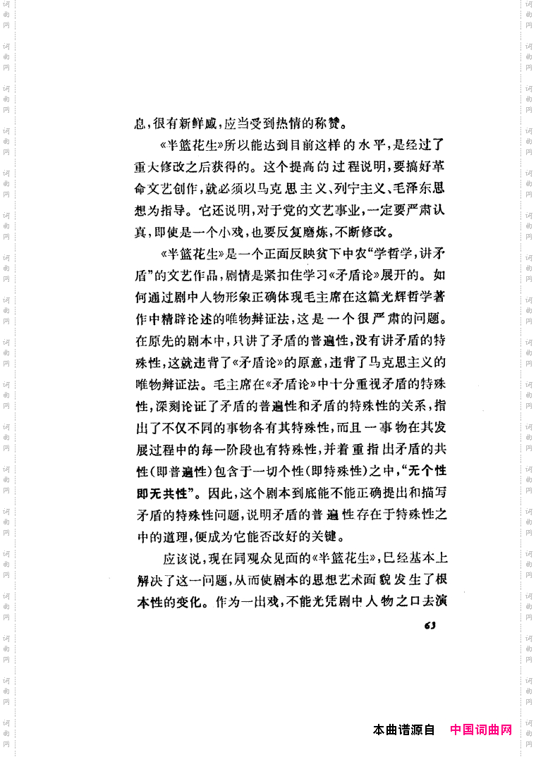 半篮花生越剧全剧51-70