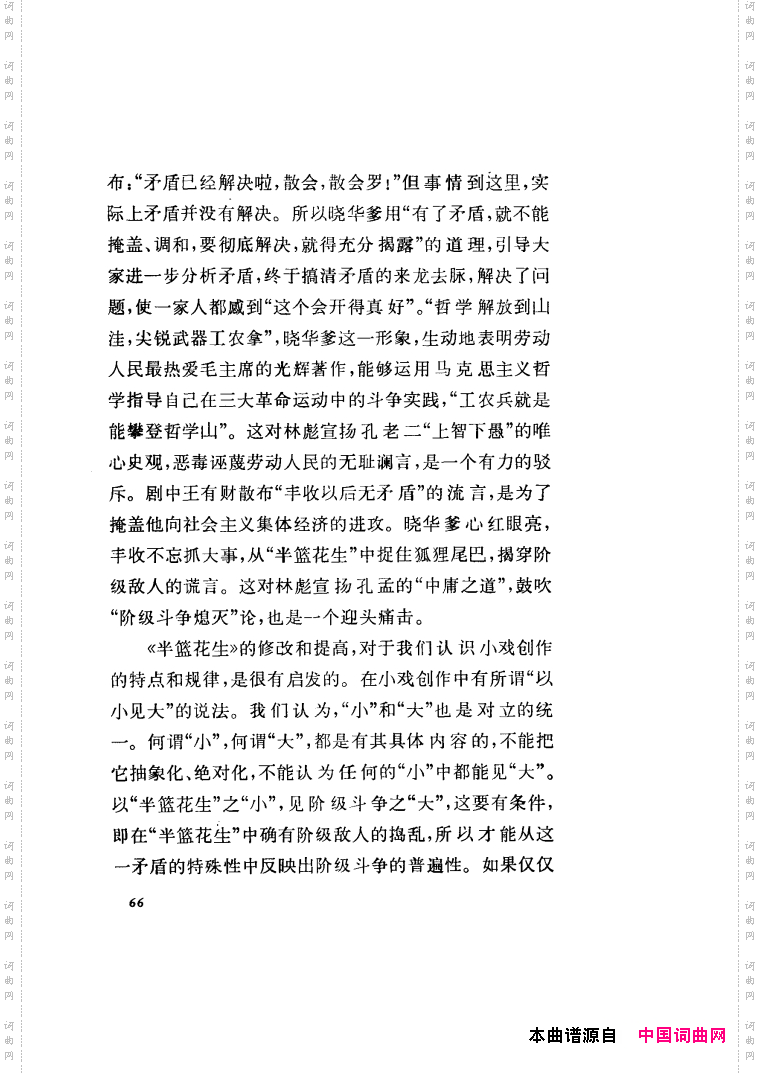 半篮花生越剧全剧51-70