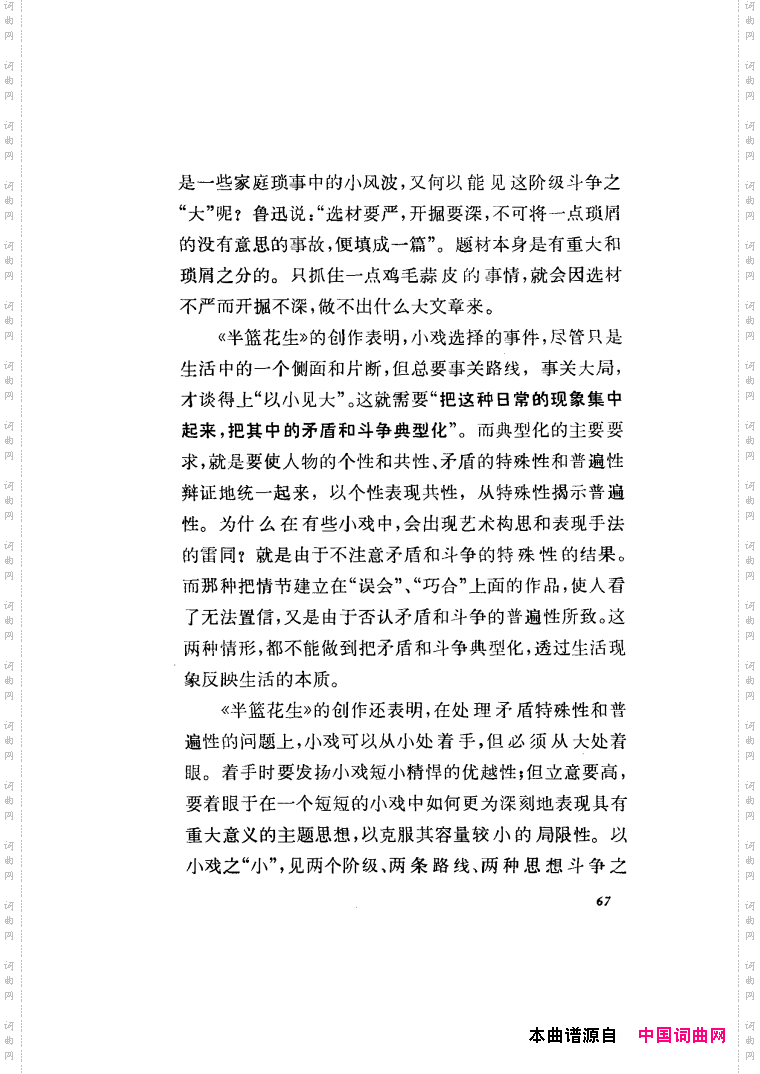 半篮花生越剧全剧51-70