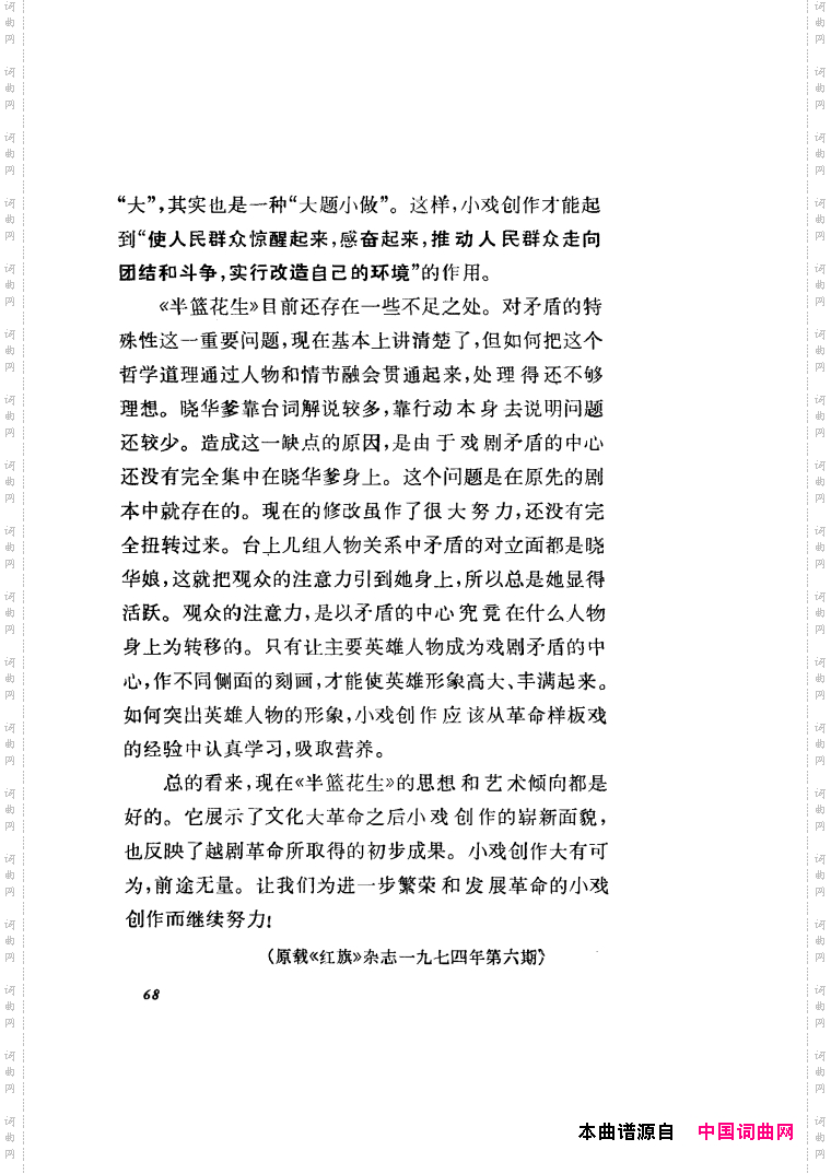 半篮花生越剧全剧51-70