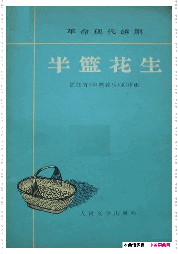 半篮花生越剧全剧01-50