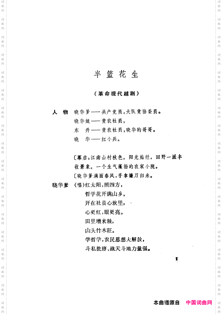 半篮花生越剧全剧01-50