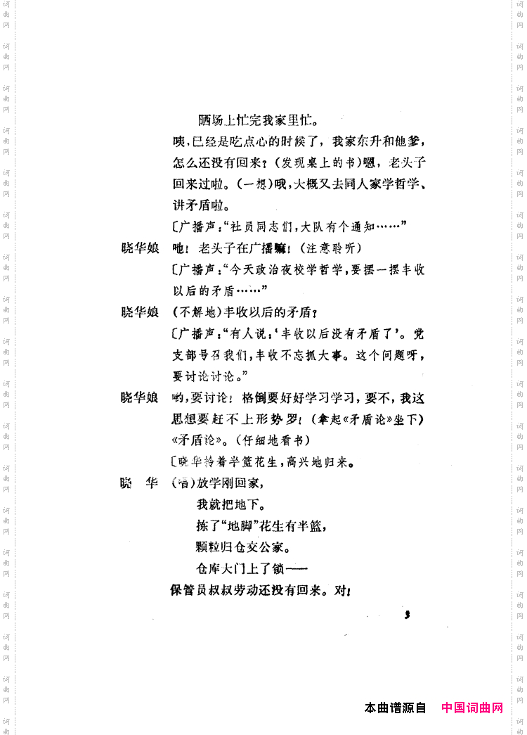 半篮花生越剧全剧01-50