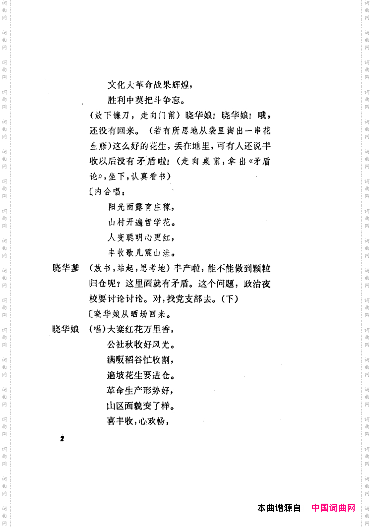 半篮花生越剧全剧01-50