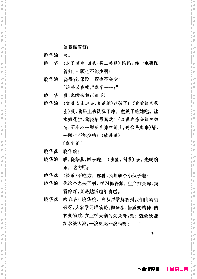 半篮花生越剧全剧01-50