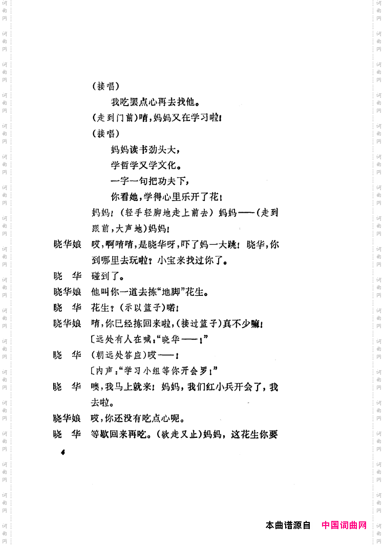 半篮花生越剧全剧01-50