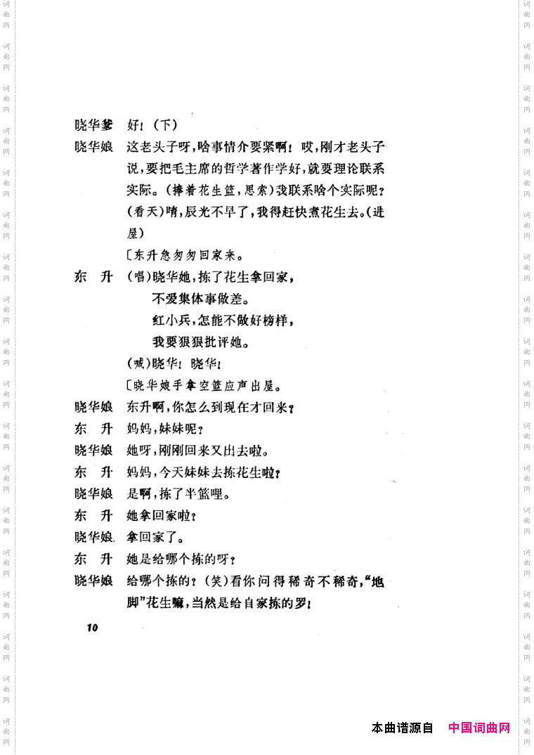 半篮花生越剧全剧01-50