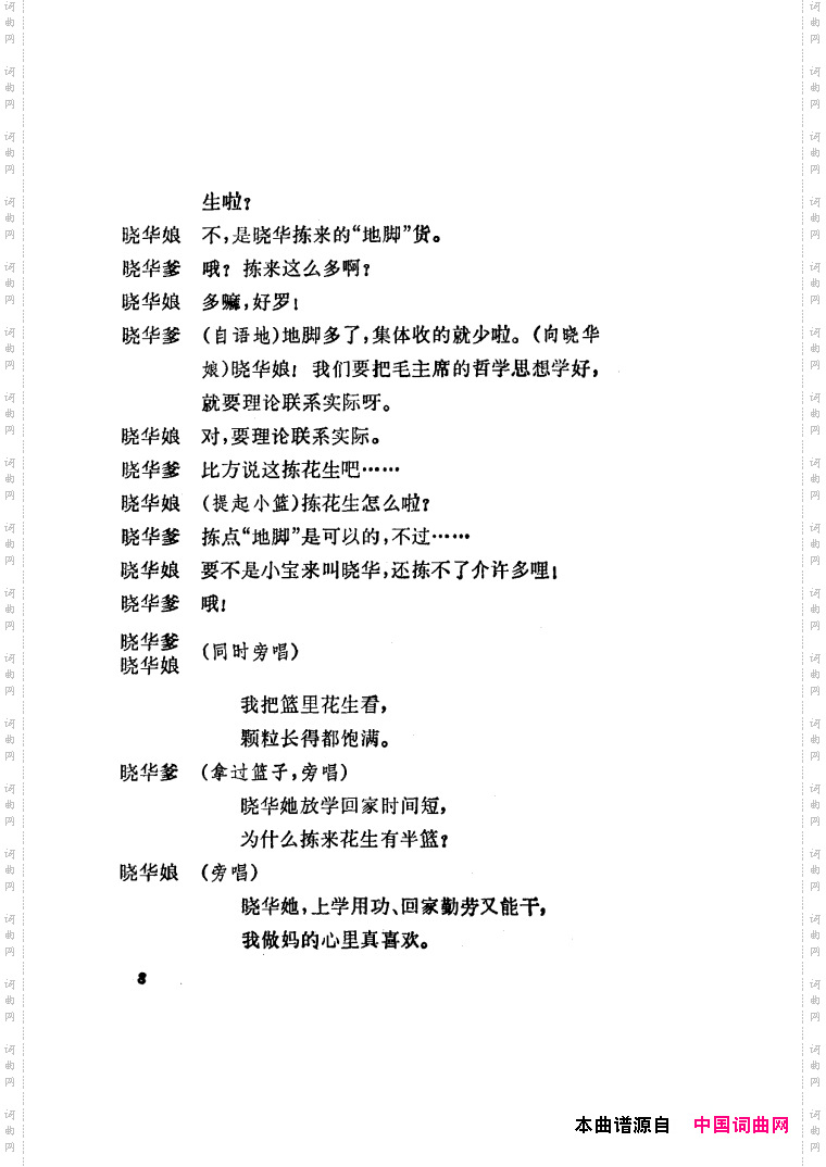 半篮花生越剧全剧01-50