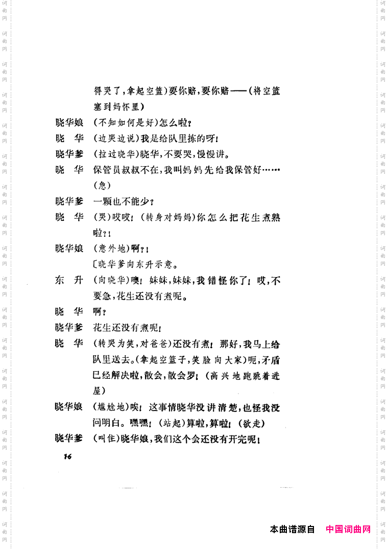 半篮花生越剧全剧01-50