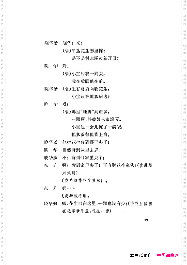 半篮花生越剧全剧01-50