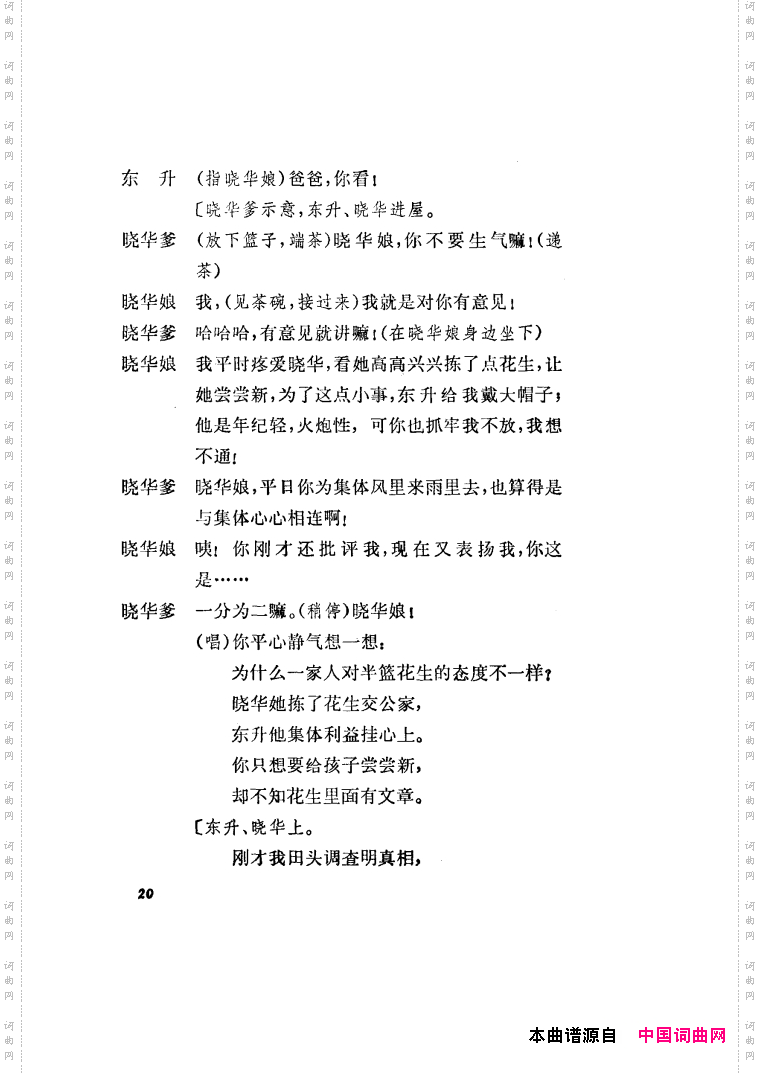 半篮花生越剧全剧01-50