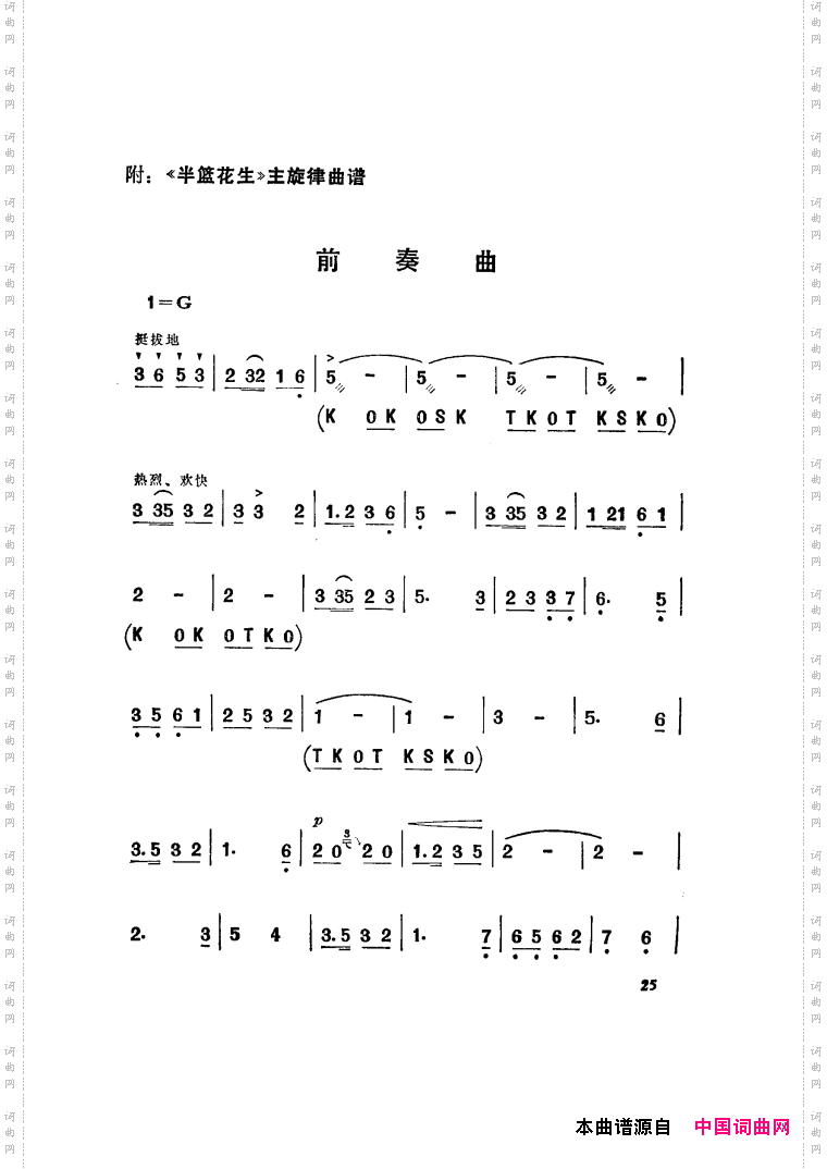 半篮花生越剧全剧01-50