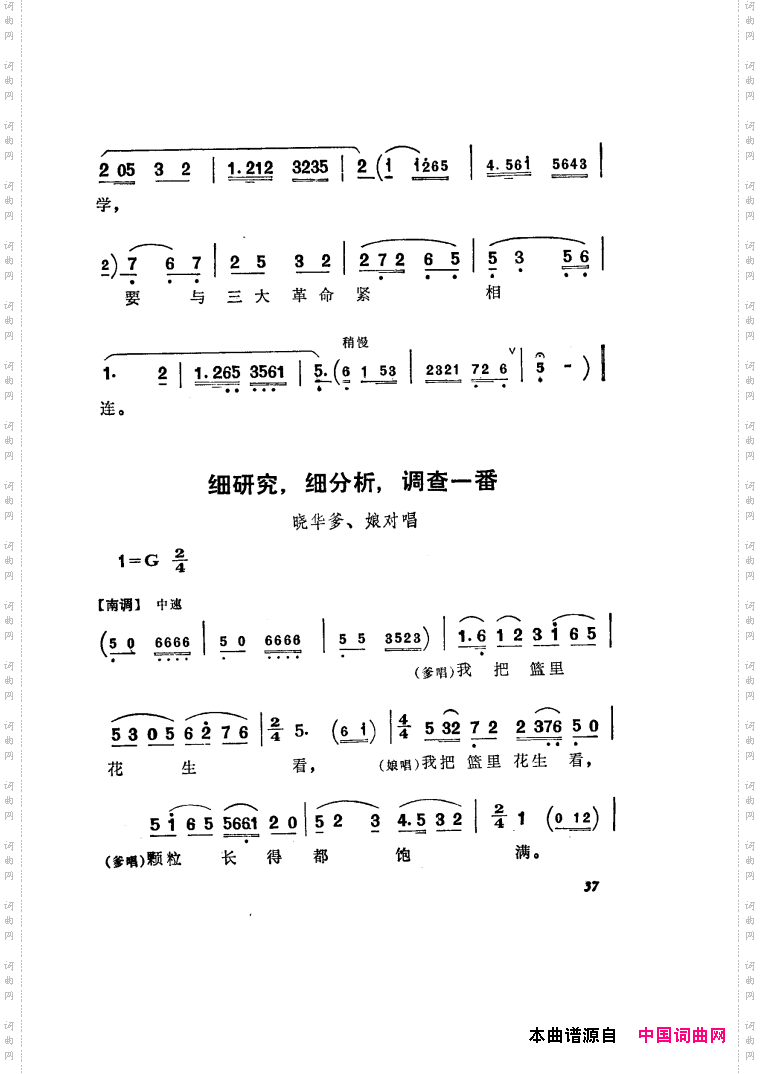 半篮花生越剧全剧01-50