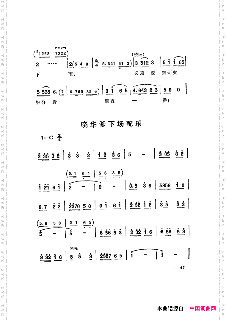 半篮花生越剧全剧01-50