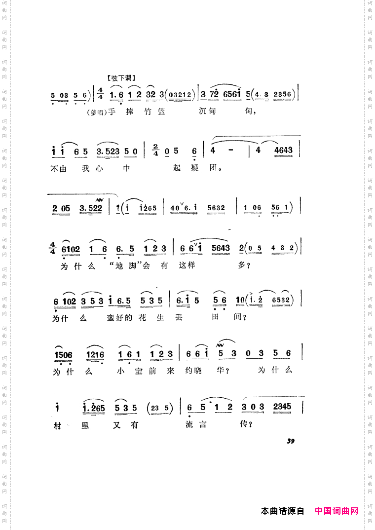 半篮花生越剧全剧01-50