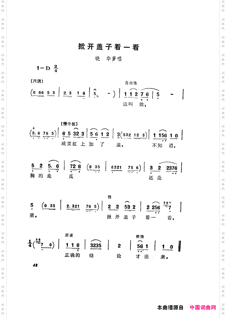 半篮花生越剧全剧01-50