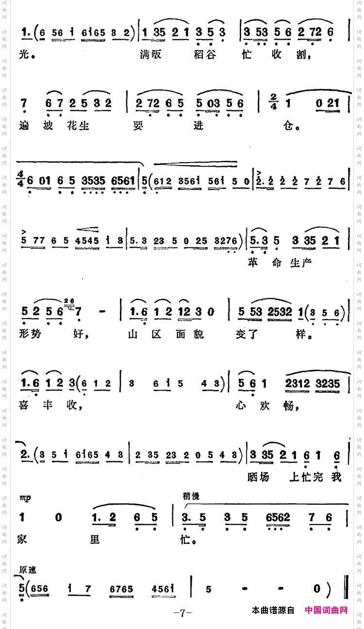 公社秋收好风光_越剧《半篮花生》全剧主旋律乐谱：P6-7