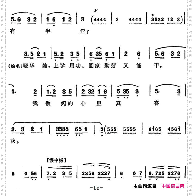 细研究，细分析，调查一番_越剧《半篮花生》全剧主旋律乐谱：P14-17
