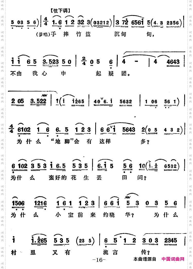 细研究，细分析，调查一番_越剧《半篮花生》全剧主旋律乐谱：P14-17