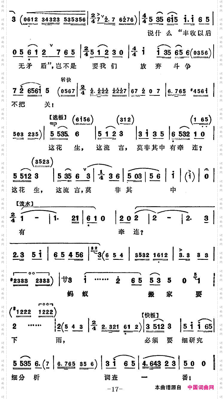 细研究，细分析，调查一番_越剧《半篮花生》全剧主旋律乐谱：P14-17