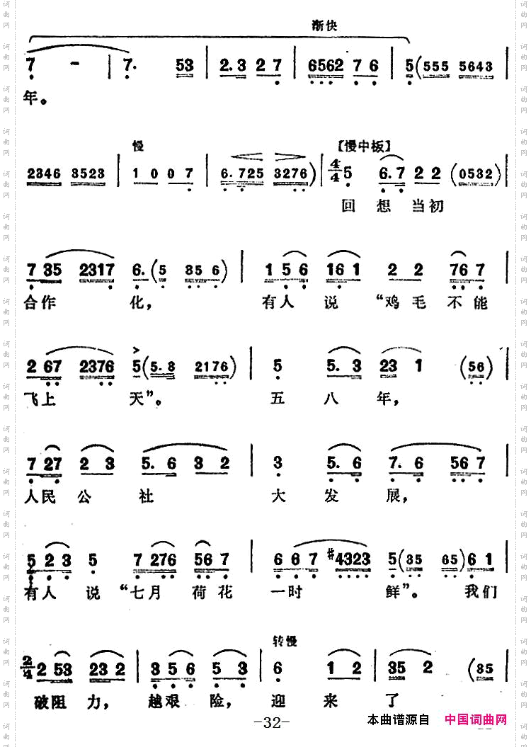 斗则向前_越剧《半篮花生》全剧主旋律乐谱：P31-35