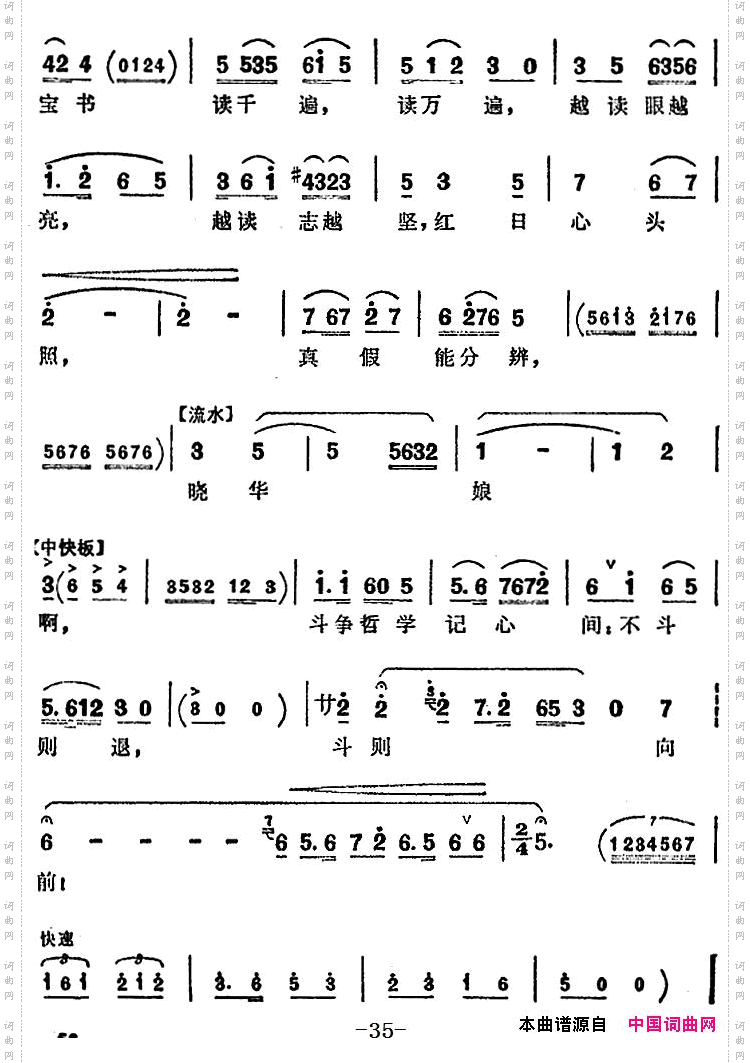斗则向前_越剧《半篮花生》全剧主旋律乐谱：P31-35